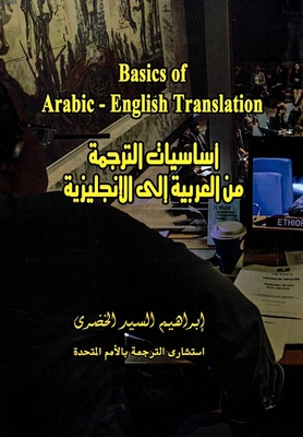 أساسيات الترجمة من العربية إلى الإنجليزية
