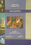 The Role Of The Media In Development