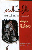 Shirk Of Blood Al-tantura 22-23 May 1948 Battle And Massacre
