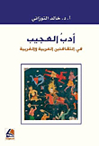 The Literature Of The Wondrous In The Arab And Western Cultures