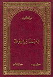 Ibn Battuta's Journey