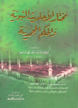 Mukhtar Of Hadiths And Muhammadiyah Rulings [yellow] Two Colors