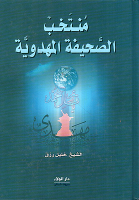 Mahdist Newspaper Team