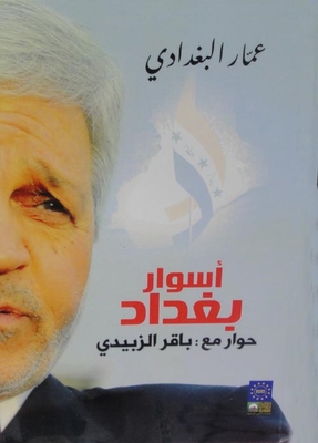 The Walls Of Baghdad - Dialogue With Baqir Al-zubaidi