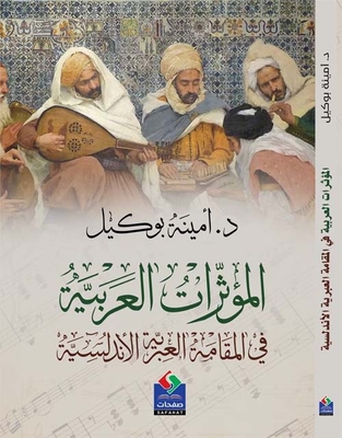Arab Influences In The Andalusian Hebrew Maqam