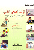 Psychological Health Counselor To Teach Behavioral Adaptation To Children