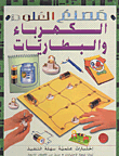 Electricity And Batteries