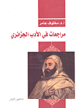Reviews In Algerian Literature