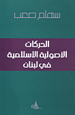 Islamic Fundamentalist Movements In Lebanon