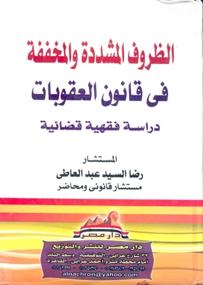 Aggravating And Extenuating Circumstances In The Penal Code 'judicial Jurisprudence Study'