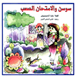 Sawsan And The Hard Exam