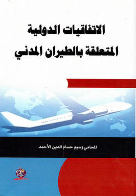 International Conventions Related To Civil Aviation