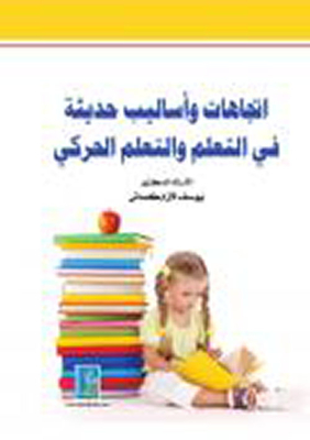 Modern Trends And Methods In Learning And Kinesthetic Learning