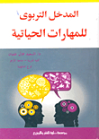 Educational Entrance To Life Skills