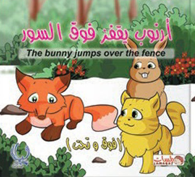 Rabbit Jumps Over The Fence `the Bunny Jumps Over The Fence` - `above And Below`