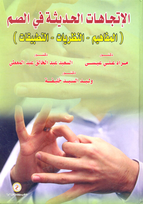 Modern Trends In The Deaf `concepts - Theories - Applications`