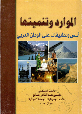 Resources And Their Development (foundations And Applications In The Arab World)