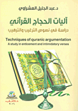 The Mechanisms Of The Quranic Pilgrims - A Study In The Texts Of Encouragement And Intimidation