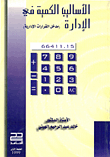 Quantitative Methods In Management (entrance To Managerial Decisions)