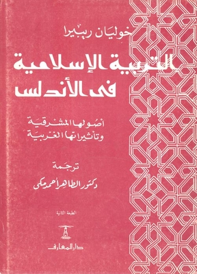 Islamic Education In Andalusia