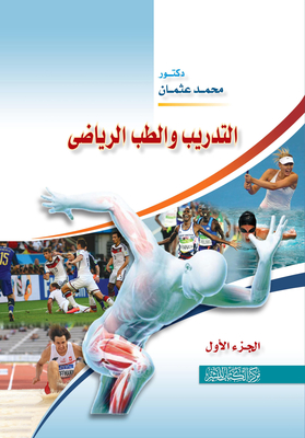 Training And Sports Medicine