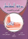 Joint Flexibility `measurement And Orthotics`