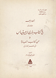 Ibn Bajja Comments In The Book Of Bari Armenias And From The Book Of Phrases By Abu Nasr Al-farabi