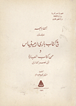 ابن باجه تعليقات في كتاب باري ارمينياس ومن كتاب العبارة لأبي نصر الفارابي
