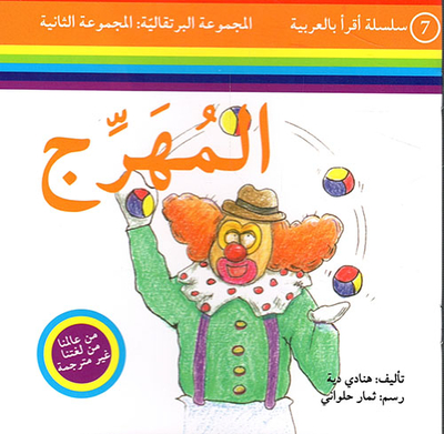 The Clown