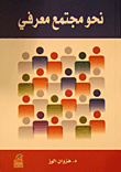 Towards A Knowledge Complex