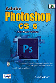 فوتوشوب CS6