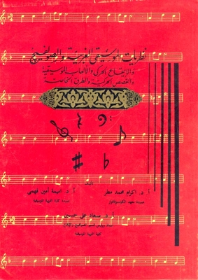 Western Music Theories And Solfege