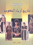 History Of People's Fashion