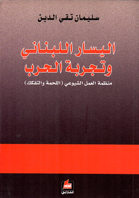 The Lebanese Left And The Experience Of War; Communist Action Organization (cohesion And Disintegration)