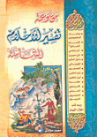 موسوعة تفسير الأحلام الشاملة