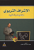 Educational Supervision: Its Concepts And Methods