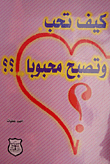 How Do You Love And Be Loved??
