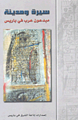 Biography And City - Arab Creators In Paris