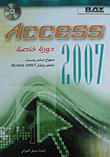 Access 2007 A Smooth And Easy Curriculum To Learn And Master Access 2007 - A Special Course