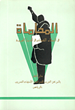 المحاماة في النظام القضائي في الدول العربية