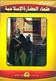 Scholars Of Islamic Civilization