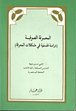 Sufi Knowledge (a Philosophical Study Of The Problems Of Knowledge)