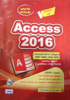 Access 2016