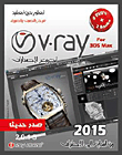 V.ray For 3ds Max