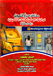 The Risks Of Financing Formulas In Islamic Banks And Classical Banks - A Comparative Study