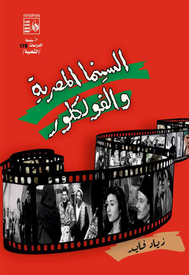 Egyptian Cinema And Folklore