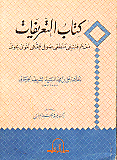 التعريفات