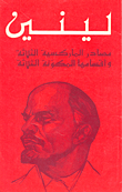 The Three Sources Of Marxism And Its Three Component Divisions