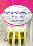 غسيل الأموال فى الدول العربية