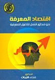 The Knowledge Economy Towards A More Comprehensive View Of Knowledge Assets